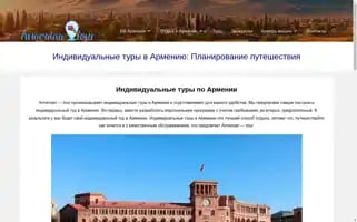 Armenian-tour.ru Screenshot 2024-04-14 11:57:18