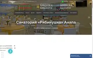 Ryabinushka-anapa-hotel.ru Screenshot 2024-04-17 06:16:19