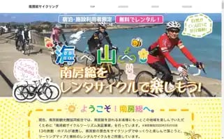 Minamiboso-cycletourism.com Screenshot 2024-04-16 22:50:38