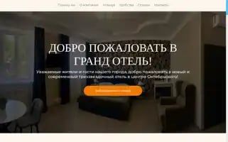 Grand-hotel02.ru Screenshot 2024-04-24 01:57:14