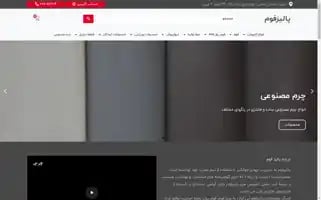 Palizfoam.com Screenshot 2024-06-27 05:14:16