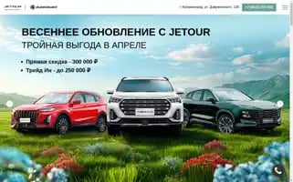 Jetour-dynamica.ru Screenshot 2024-04-24 05:50:56