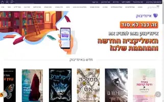 Indiebook.co.il Screenshot 2024-07-03 16:07:49