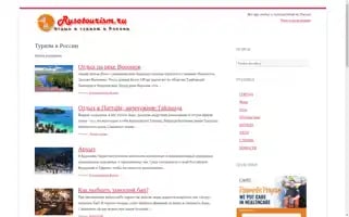 Rusotourism.ru Screenshot 2024-04-26 11:11:01