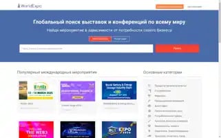 Worldexpo.pro Screenshot 2024-06-16 16:50:01