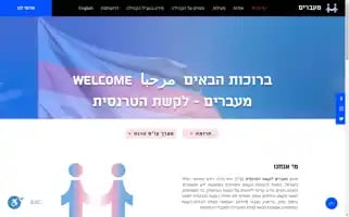 Maavarim.org Screenshot 2024-07-01 07:53:12