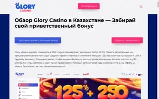 Glorykazino.com Screenshot 2024-07-06 20:06:56