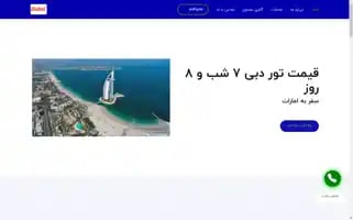Dubaitourbest.ir Screenshot 2024-04-17 10:29:28