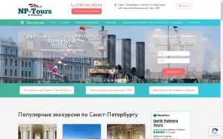 Nptours.ru Screenshot 2024-04-15 16:14:53