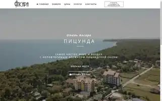 Apsara-hotel.ru Screenshot 2024-04-17 13:40:12