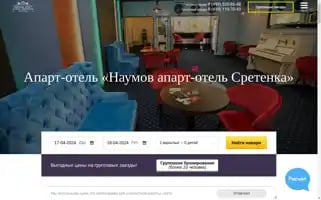 Sretenka-hotel-msk.ru Screenshot 2024-04-17 03:39:05