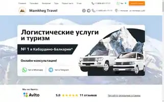 Mamkhegtravel.ru Screenshot 2024-04-24 03:55:24