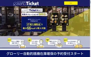 Operation-emenuticket.com Screenshot 2024-04-17 09:59:41