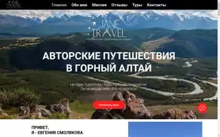 Janetravel.ru Screenshot 2024-04-15 04:40:44