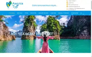 Amalia-tour.com.ua Screenshot 2024-04-16 04:25:27