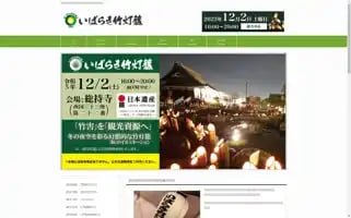 Ibarakitaketourou.com Screenshot 2024-04-18 11:47:26