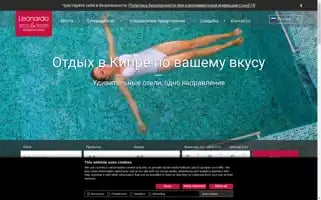 Leonardo-hotels-cyprus.ru Screenshot 2024-04-14 11:28:21