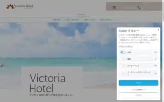 Victoriahotel.jp Screenshot 2024-04-18 08:46:41