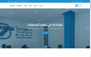 Tameemtravel.com Screenshot 2024-04-24 03:00:18