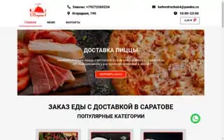 Kafevstrecha.ru Screenshot 2024-05-24 08:57:11