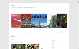 Earth-traveler.com Screenshot 2024-04-26 05:06:36