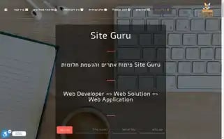 Siteguru.co.il Screenshot 2024-07-03 16:07:13