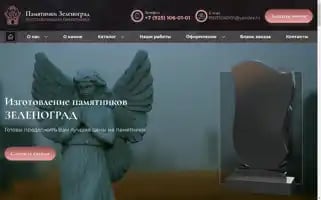 Pamyatnikizelenograd.ru Screenshot 2024-05-27 22:29:08
