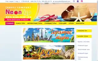 Neon-tour.com Screenshot 2024-04-22 21:05:28