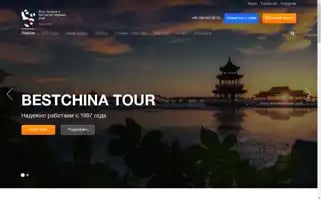 Bestchinatour.ru Screenshot 2024-04-17 14:54:59