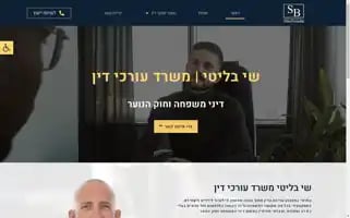 Sb-law-office.com Screenshot 2024-07-08 21:33:33