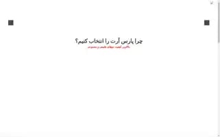 Pars-art.net Screenshot 2024-05-17 06:42:50