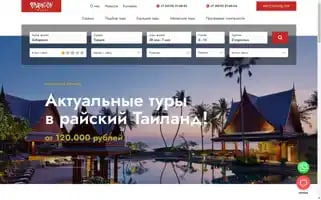 Paragontravel.ru Screenshot 2024-04-27 03:26:17