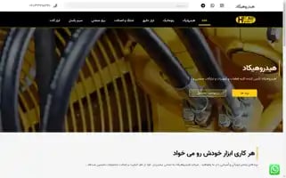 Hydrohicad.com Screenshot 2024-05-18 19:55:35