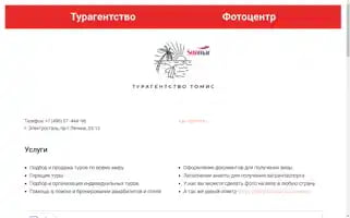 Tomis-tour.ru Screenshot 2024-04-16 02:00:56