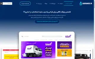 Sarbandi.ir Screenshot 2024-06-29 07:17:47