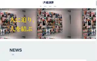 Keizaikai.co.jp Screenshot 2024-07-03 08:43:58