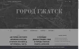 Gzhatsk.ru Screenshot 2024-06-12 09:38:38