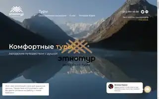 Etno-tour.ru Screenshot 2024-04-22 21:51:05