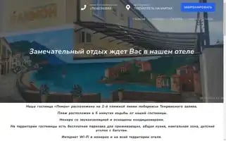 Lemon-hotel.ru Screenshot 2024-04-14 11:29:08