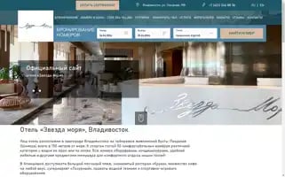 Starsea-hotel.ru Screenshot 2024-04-24 01:03:43