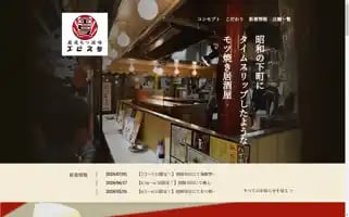 Yebisusan.com Screenshot 2024-07-07 11:54:29