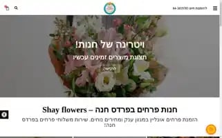 Pardeshana-flowers.co.il Screenshot 2024-05-21 06:06:15