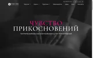 Sense-of-touch.ru Screenshot 2024-05-21 01:11:12