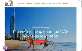 Toptravelplus.com.ua Screenshot 2024-04-23 16:04:47