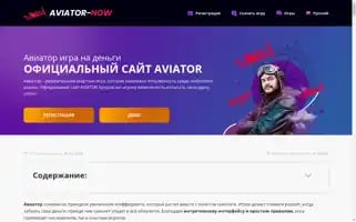 Aviator-now.com Screenshot 2024-06-26 16:22:33