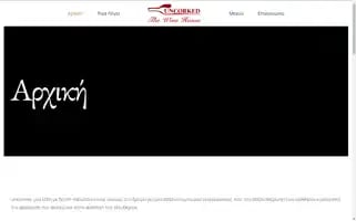 Uncorked.gr Screenshot 2024-05-27 23:35:13