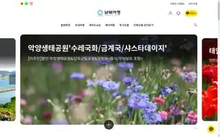 Nbtour.co.kr Screenshot 2024-04-16 00:29:03