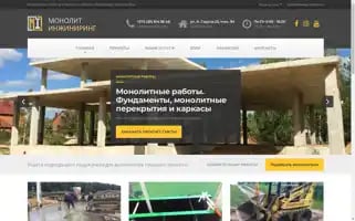 Monolitpro.by Screenshot 2024-06-12 00:13:09