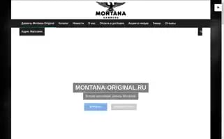 Montana-original.ru Screenshot 2024-06-28 00:37:31