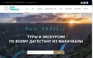 Anji-travell.ru Screenshot 2024-04-25 09:26:56